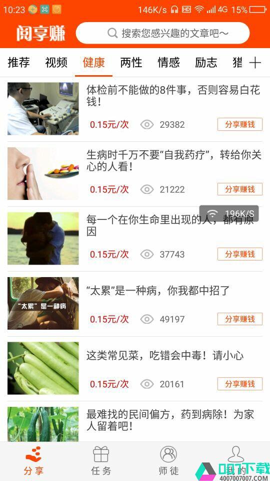 阅享赚app下载_阅享赚app最新版免费下载