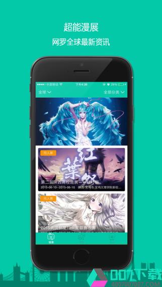 超能漫展app下载_超能漫展app最新版免费下载