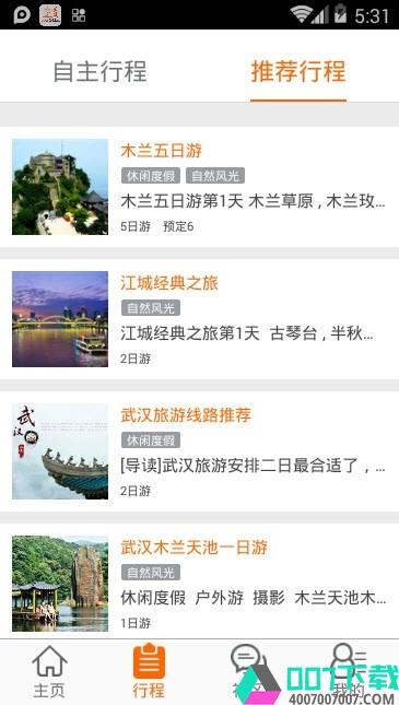 武汉旅游导览app下载_武汉旅游导览app最新版免费下载