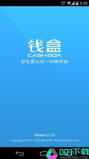 钱盒商户通app下载_钱盒商户通app最新版免费下载