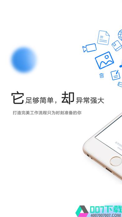 日事清app下载_日事清app最新版免费下载