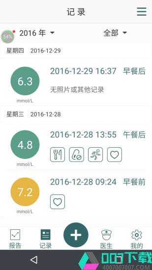 医互通app下载_医互通app最新版免费下载