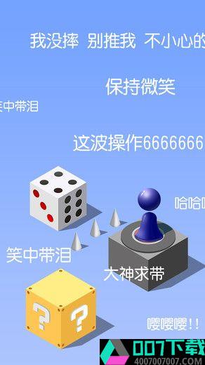 开心跳跳乐app下载_开心跳跳乐app最新版免费下载