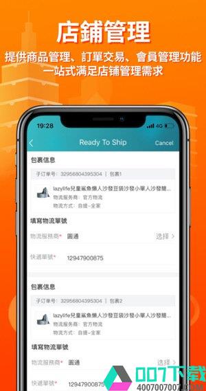 淘宝台湾app下载_淘宝台湾app最新版免费下载