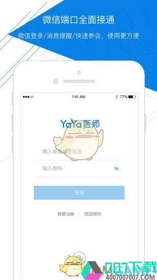 YaYa医师app下载_YaYa医师app最新版免费下载