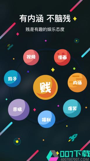 犯贱志app下载_犯贱志app最新版免费下载