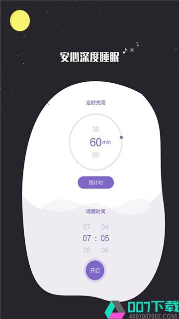快速睡眠app下载_快速睡眠app最新版免费下载