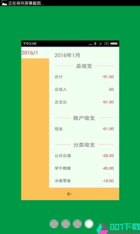 土豆记账app下载_土豆记账app最新版免费下载