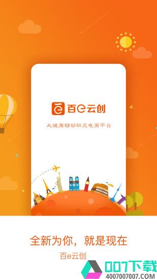 百e云创app下载_百e云创app最新版免费下载