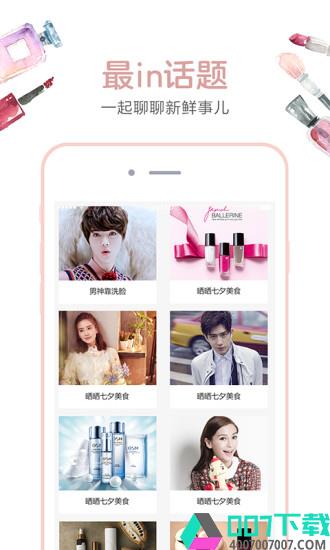 瑞丽美妆app下载_瑞丽美妆app最新版免费下载
