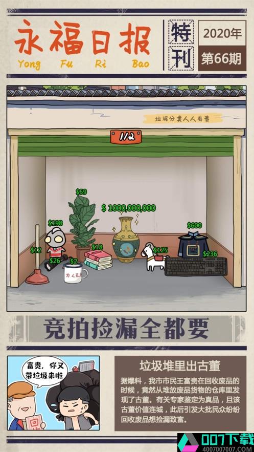 王富贵的垃圾站安卓版app下载_王富贵的垃圾站安卓版app最新版免费下载