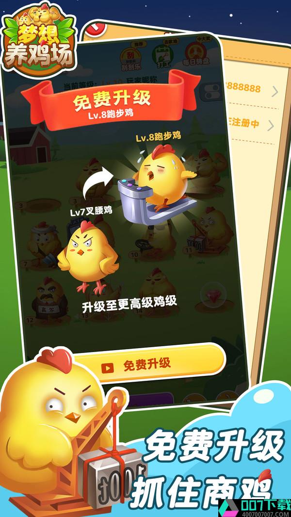 梦想养鸡场app下载_梦想养鸡场app最新版免费下载
