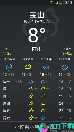 点点天气app下载_点点天气app最新版免费下载