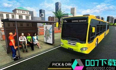 城市公交车驾驶app下载_城市公交车驾驶app最新版免费下载
