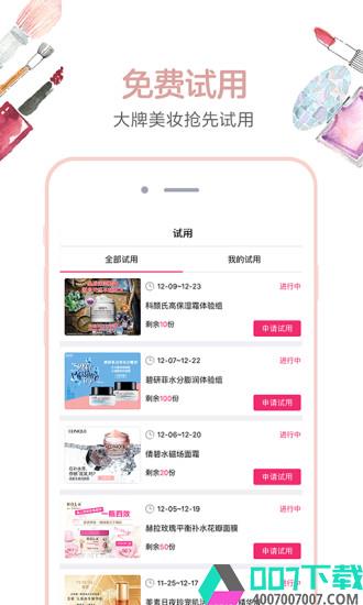 瑞丽美妆app下载_瑞丽美妆app最新版免费下载