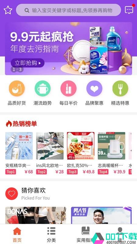 淘诚品app下载_淘诚品app最新版免费下载