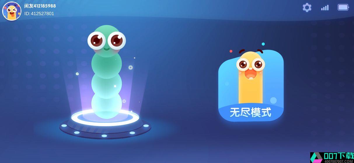 趣贪吃蛇app下载_趣贪吃蛇app最新版免费下载