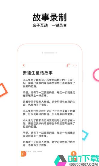 爸比讲故事app下载_爸比讲故事app最新版免费下载