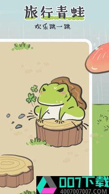 青蛙跳一跳