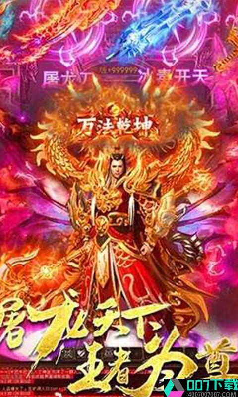 魔君无限版app下载_魔君无限版app最新版免费下载