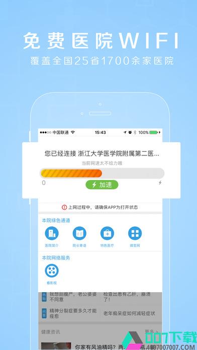 禾连健康app下载_禾连健康app最新版免费下载