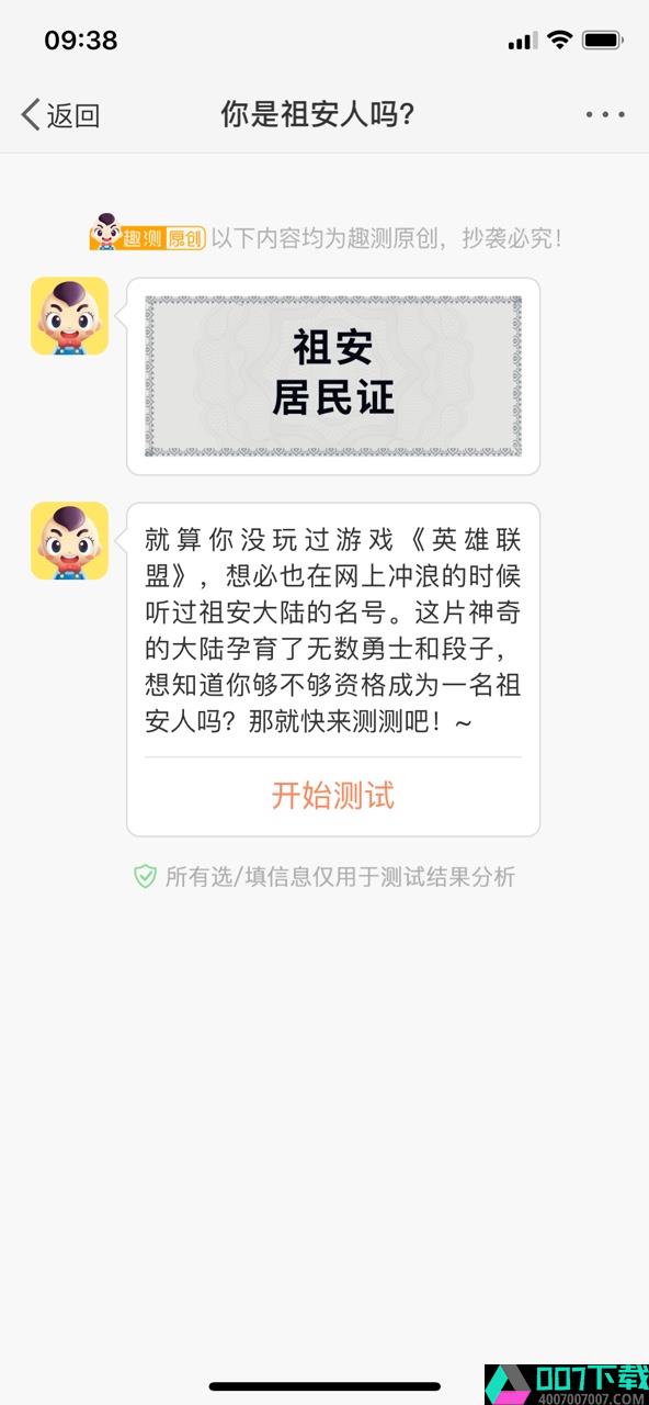 你是祖安人吗app下载_你是祖安人吗app最新版免费下载