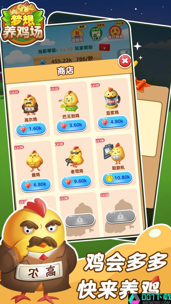 梦想养鸡场app下载_梦想养鸡场app最新版免费下载