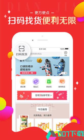 店加app下载_店加app最新版免费下载