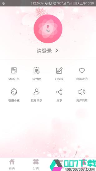 花季app下载_花季app最新版免费下载