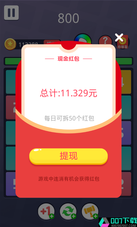 合成10红包版app下载_合成10红包版app最新版免费下载