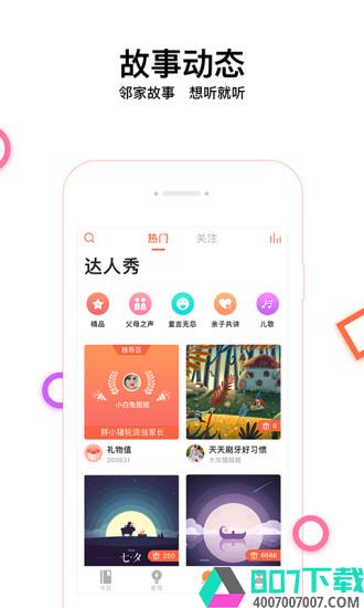 爸比讲故事app下载_爸比讲故事app最新版免费下载