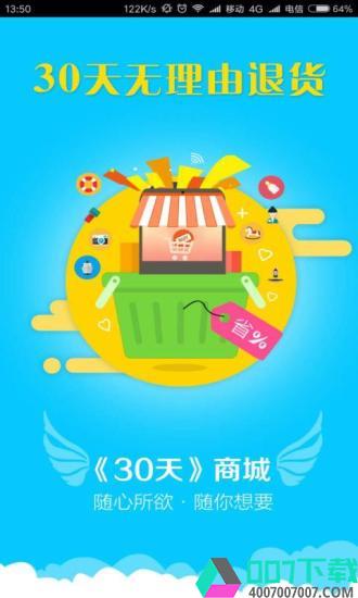 30天商城app下载_30天商城app最新版免费下载