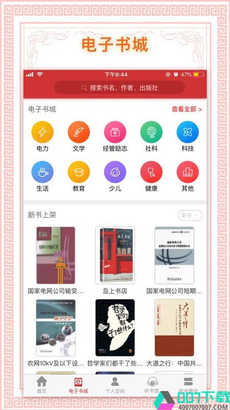 书香国网app下载_书香国网app最新版免费下载