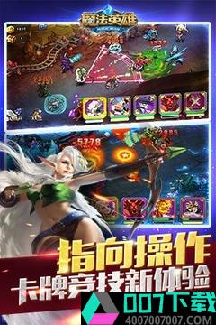 魔法英雄app下载_魔法英雄app最新版免费下载