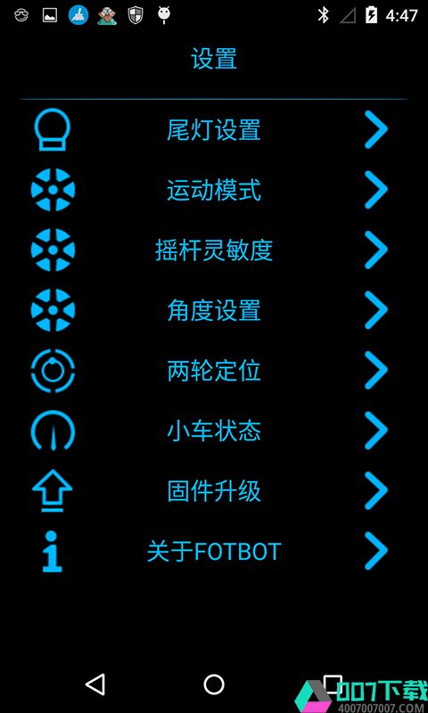 FOTBOTapp下载_FOTBOTapp最新版免费下载