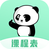 熊猫课表app下载_熊猫课表app最新版免费下载