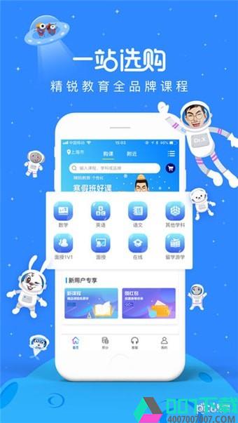 精锐教育app下载_精锐教育app最新版免费下载