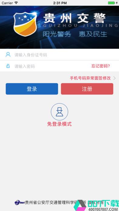 贵州交警app下载_贵州交警app最新版免费下载