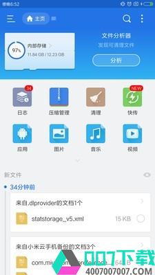 es管理器app下载_es管理器app最新版免费下载