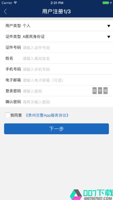 贵州交警app下载_贵州交警app最新版免费下载