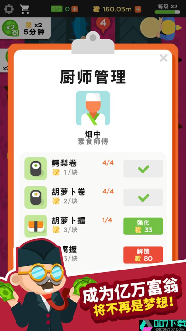 美味寿司app下载_美味寿司app最新版免费下载