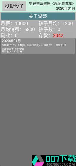 现金流游戏app下载_现金流游戏app最新版免费下载