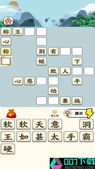 成语小霸王app下载_成语小霸王app最新版免费下载