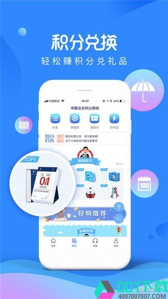 精锐教育app下载_精锐教育app最新版免费下载