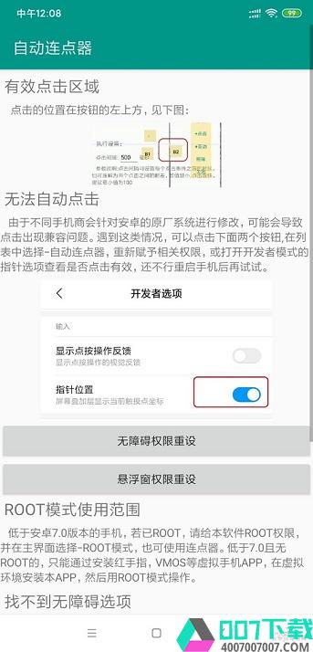 自动连点器app下载_自动连点器app最新版免费下载