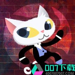 怪盗猫咪app下载_怪盗猫咪app最新版免费下载