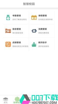 重庆和教育教师版app下载_重庆和教育教师版app最新版免费下载