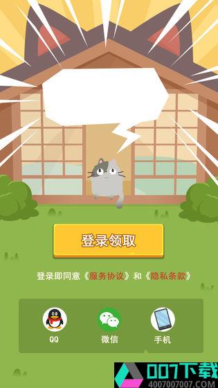 养个喵app下载_养个喵app最新版免费下载