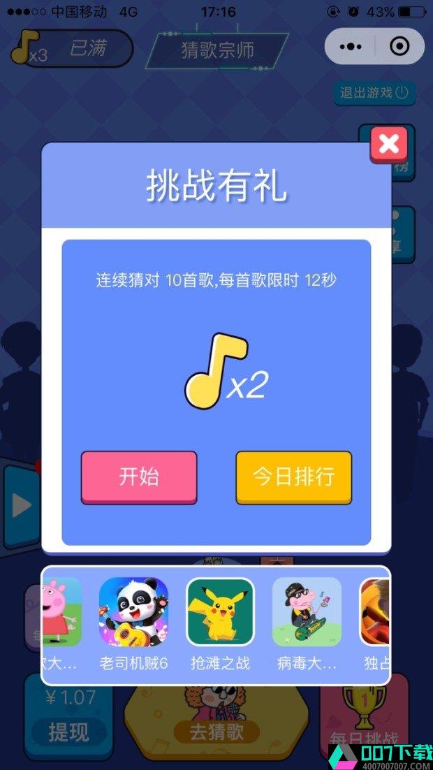 微信猜歌宗师app下载_微信猜歌宗师app最新版免费下载