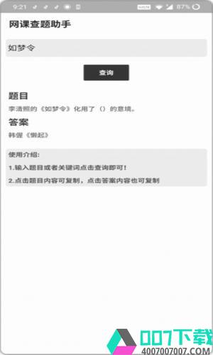 网课查题助手app下载_网课查题助手app最新版免费下载